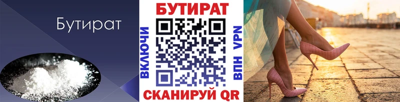 БУТИРАТ оксана  купить закладку  Клин 