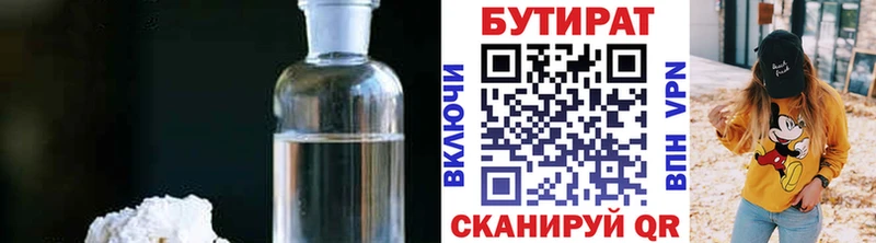 БУТИРАТ вода Клин